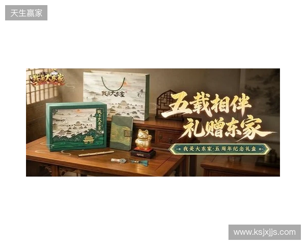 益世界《我是大东家》五周年庆典开启：以长线运营延展东方文化内容表达